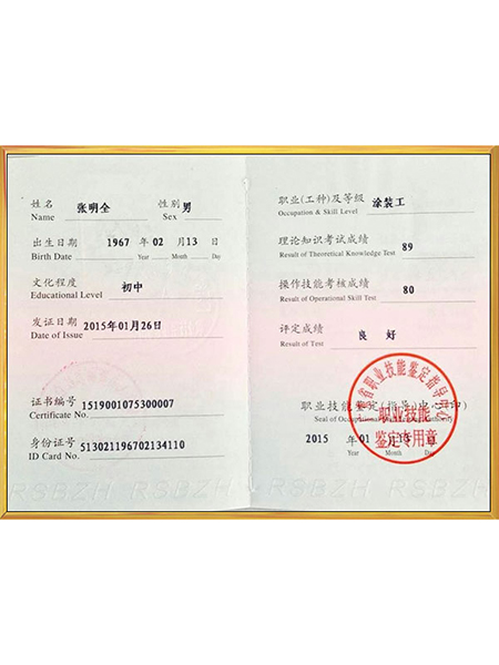 涂装工技能证书