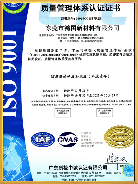 质量管理体系认证证书