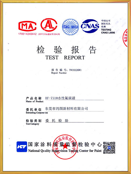 HF-7310水性氟...