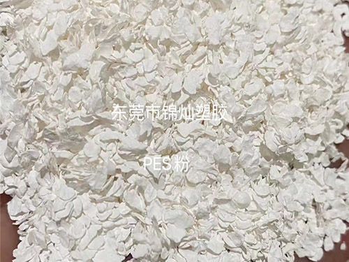 PES粗粉
