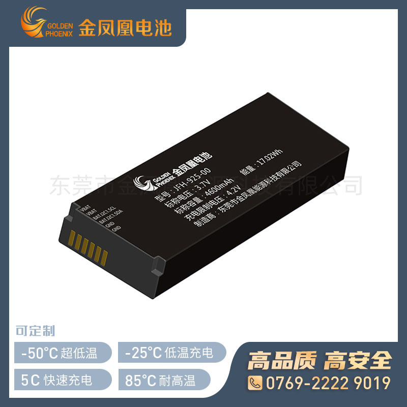JFH-925-00（3.7V 4600mAh）低温特种锂电池