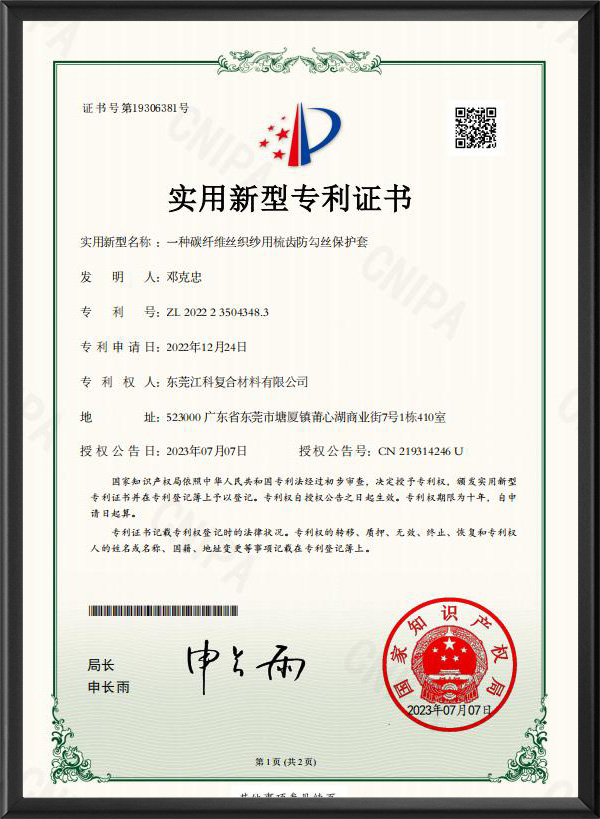 碳纤维丝织纱用梳齿防...