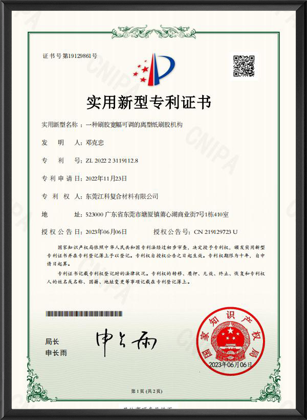 刷胶宽幅可调的离型纸...