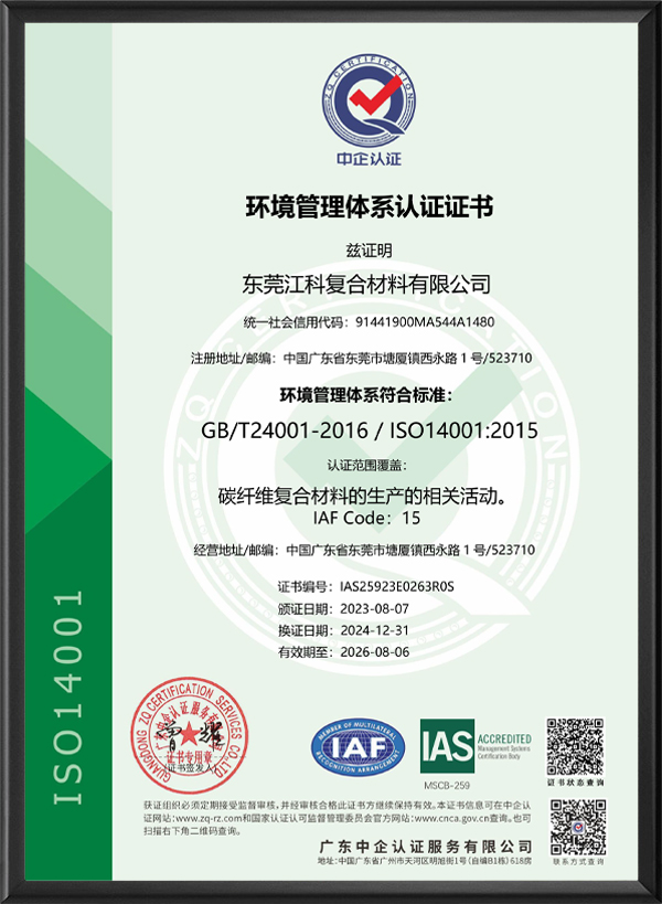 环境管理体系认证证书