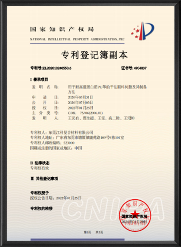 用于耐高温蛋白质pu...