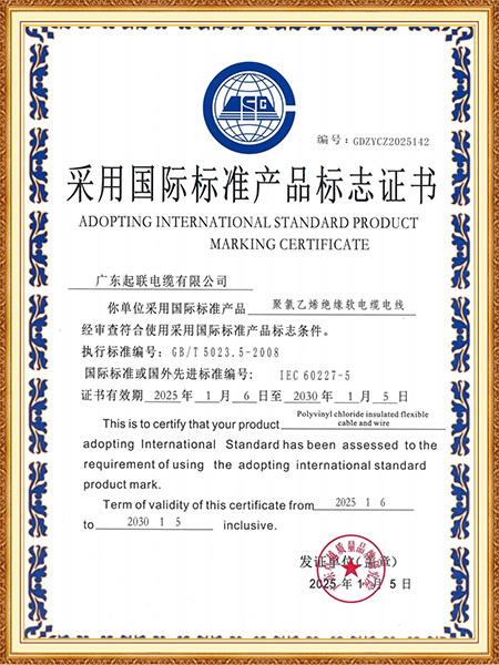 采用采用国际标准产品...