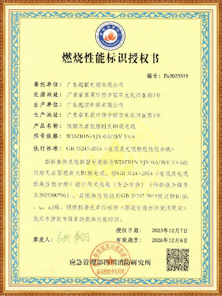 燃烧性能标识证书