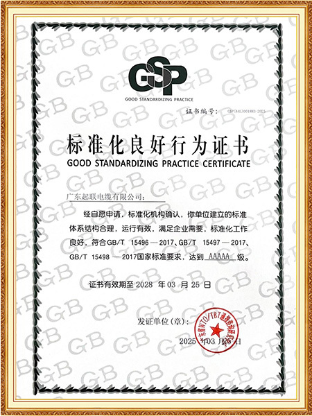 标准化良好行为证书