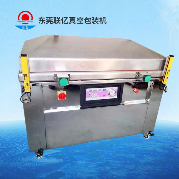 LY-600全自动真空包装机