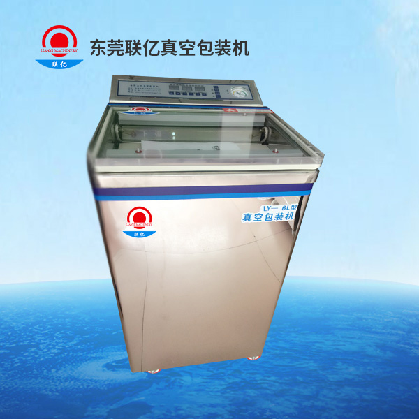 LY-500单式真空包装机