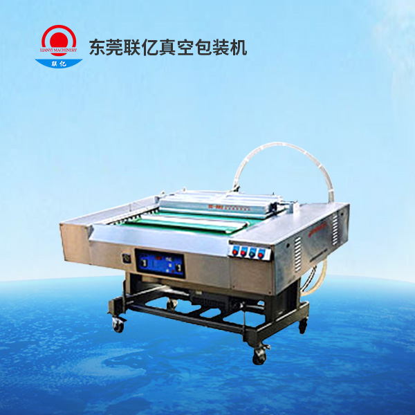 LY-1000全自动真空包装机
