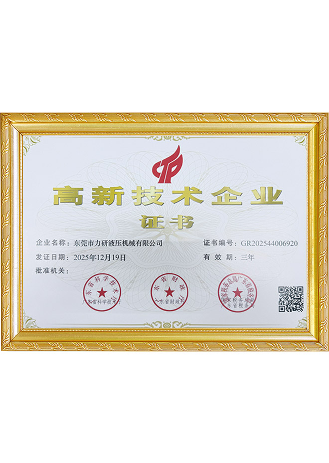 高新技术企业证书