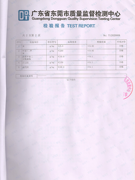 广东质检报告