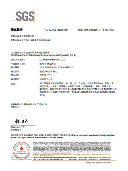 SGS测试报告