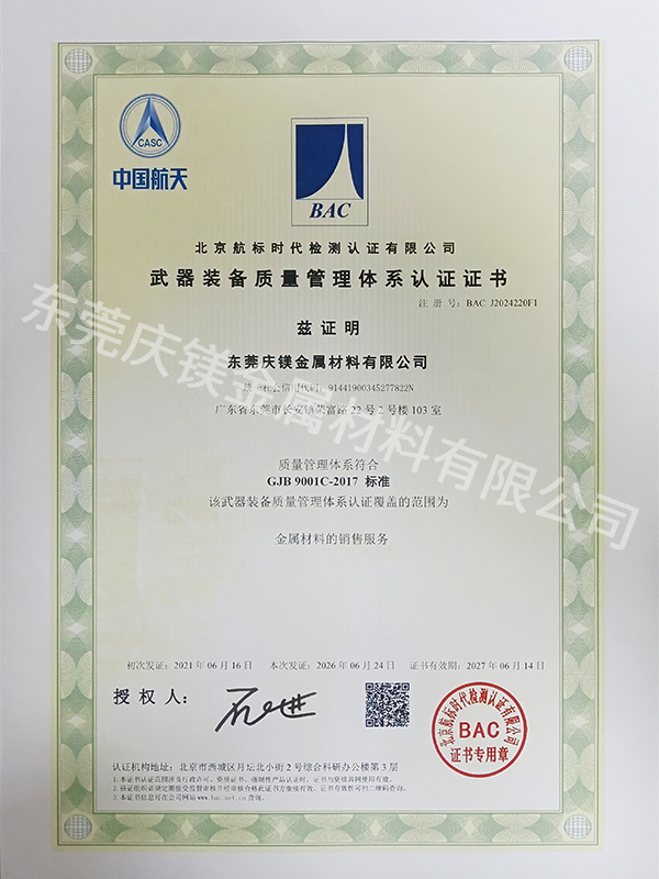 武器装备质量管理体系认证证书