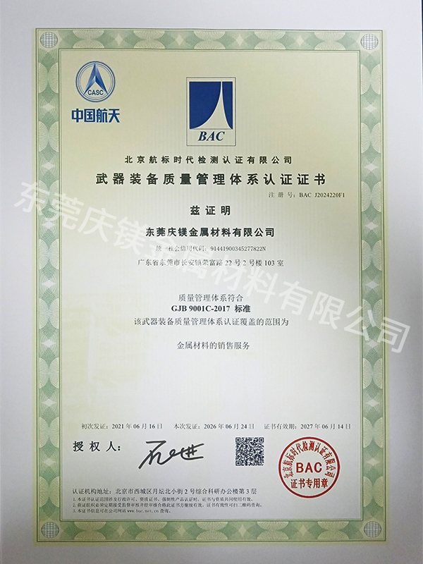 武器装备质量管理体系认证证书