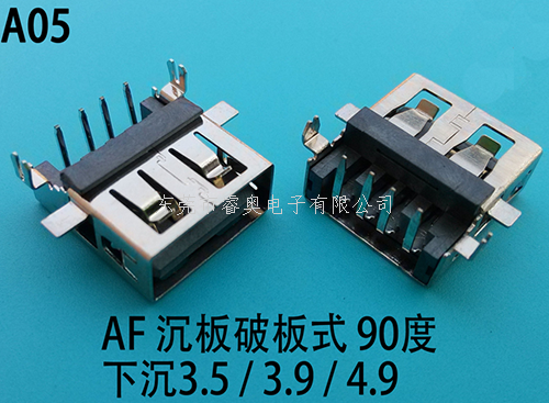 USB插座 AF沉板...