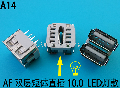 插件USB插座 AF...