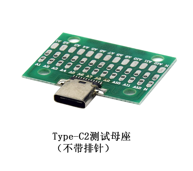 Type-C测试母座...