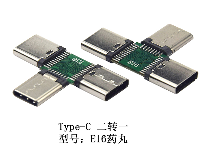 Type-C二转一