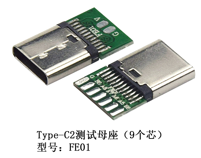 Type-C2测试母...