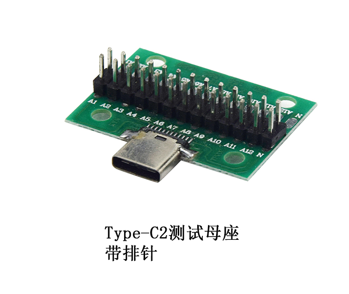 Type-C2测试母...
