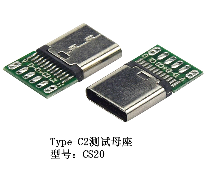 Type-C2测试母...