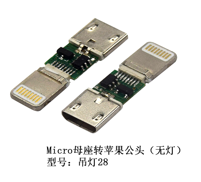 Micro母座转苹果...