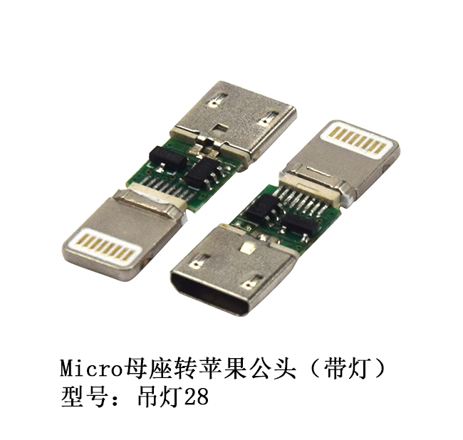 Micro母座转苹果...
