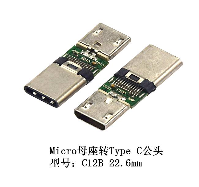 Micro母座转Ty...