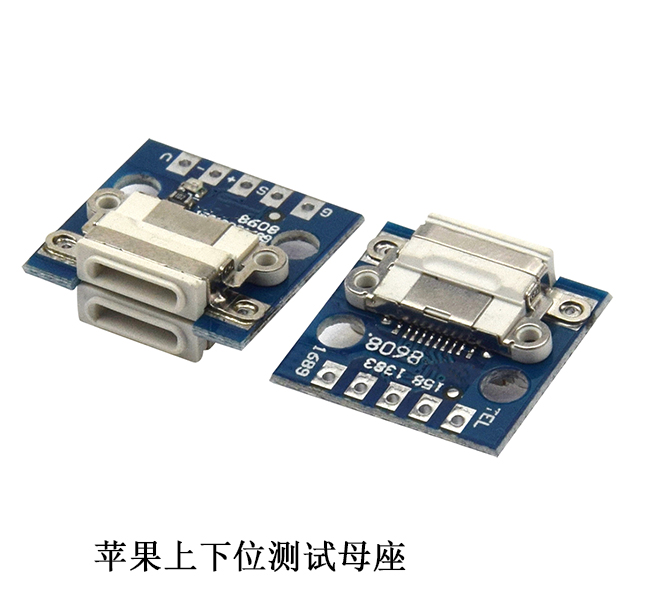 苹果上下位测试母座