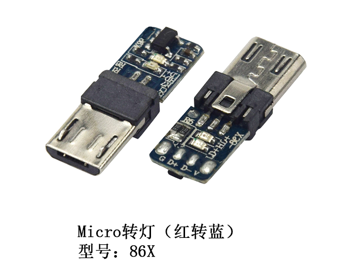 Micro转灯（红转...