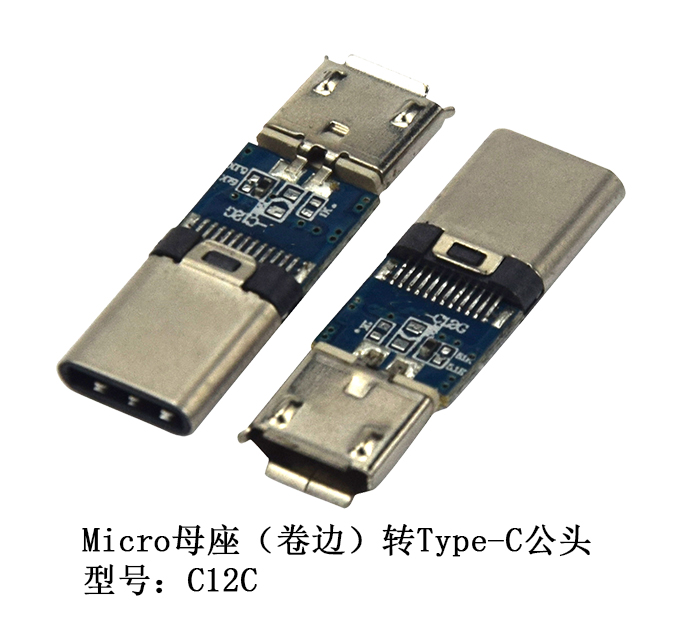 Micro母座（卷边...