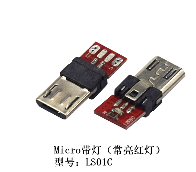 Micro带灯（常亮...