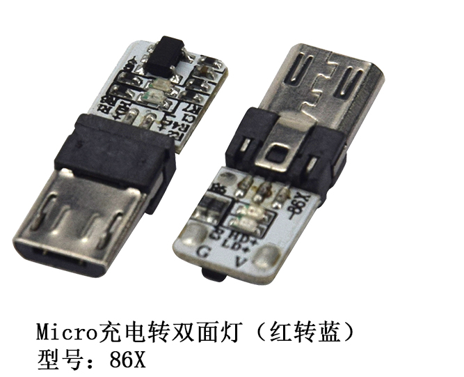 Micro充电转双面...