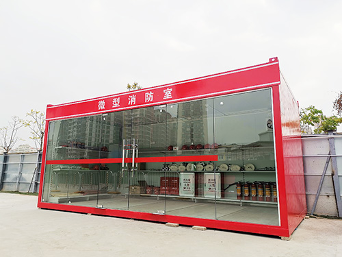 微型消防站  