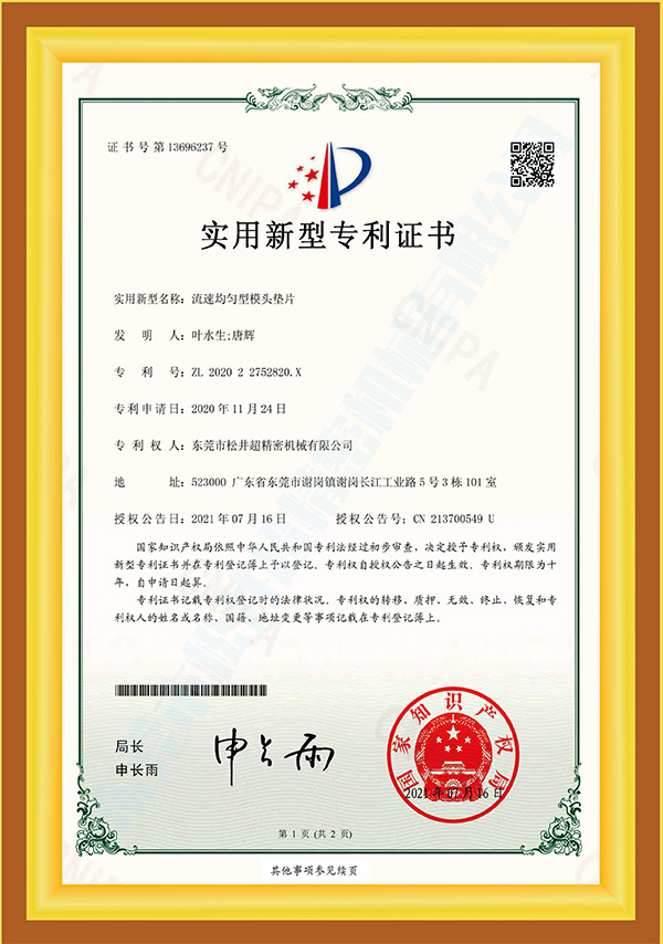 流速均匀型模头垫片认...