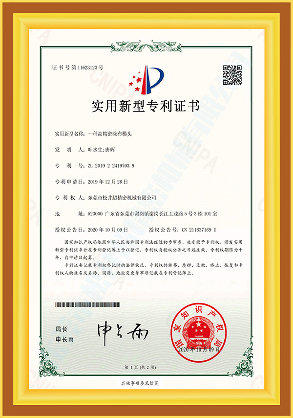 一种高精密涂布模头