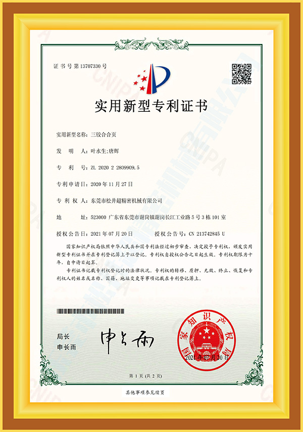 三铰合合页认证证书