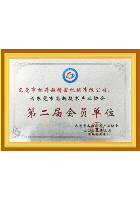 第二届会员单位