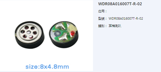 SJWDR08A016007T-R-02