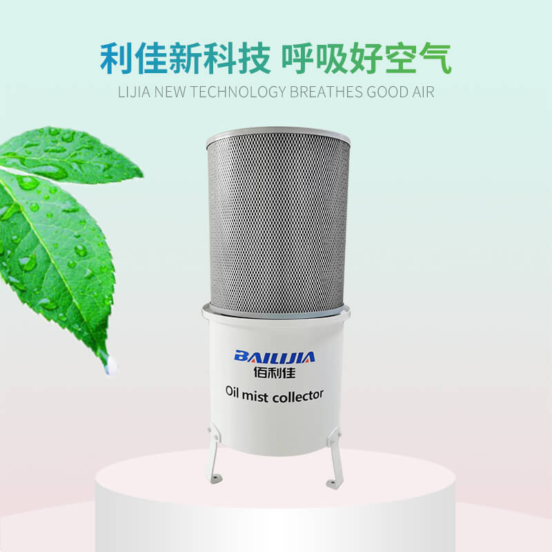 油雾收集器LJ-37...