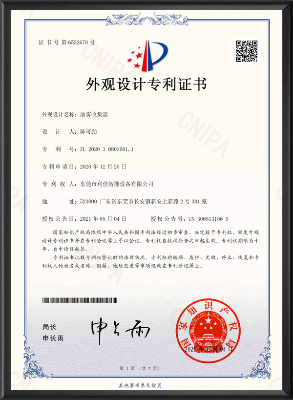 外观设计专利证书