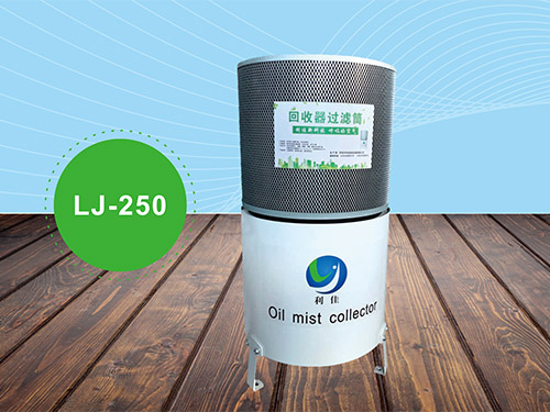 油雾收集器 油雾收集器