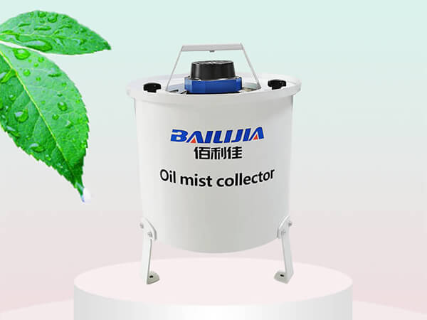 油雾收集器