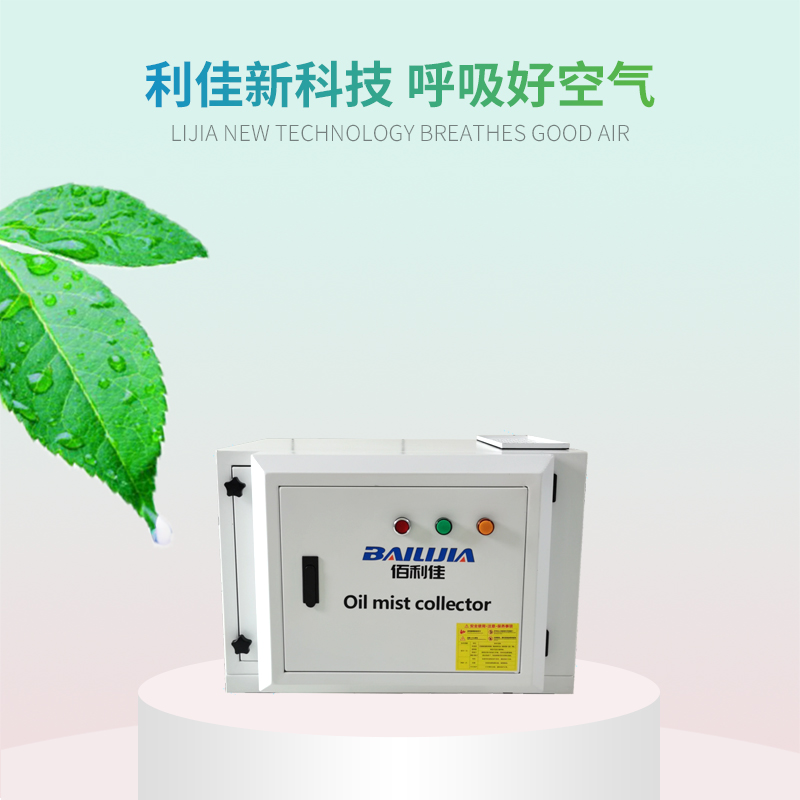 静电式油烟净化器 静电式油烟净化器