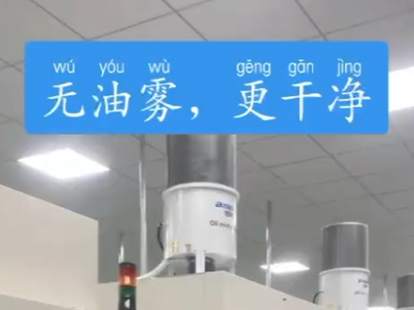 油雾收集处理器