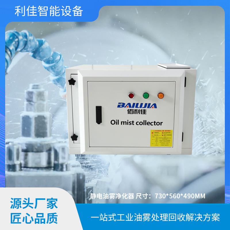 静电油雾净化器