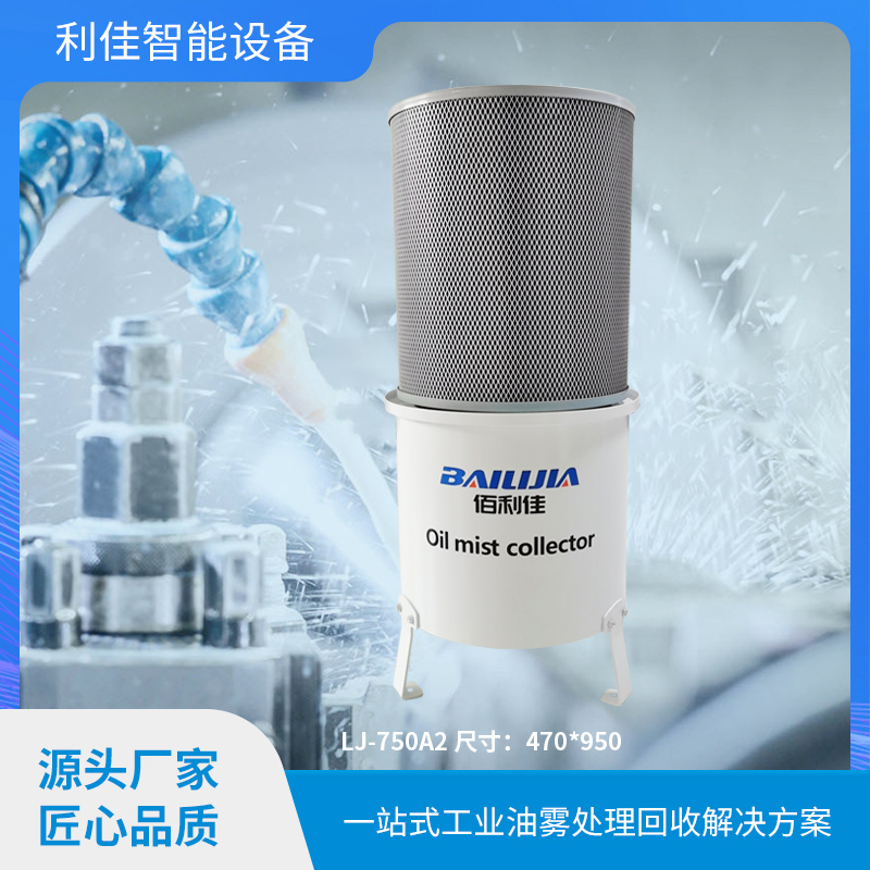 油雾收集器设备的功能特征