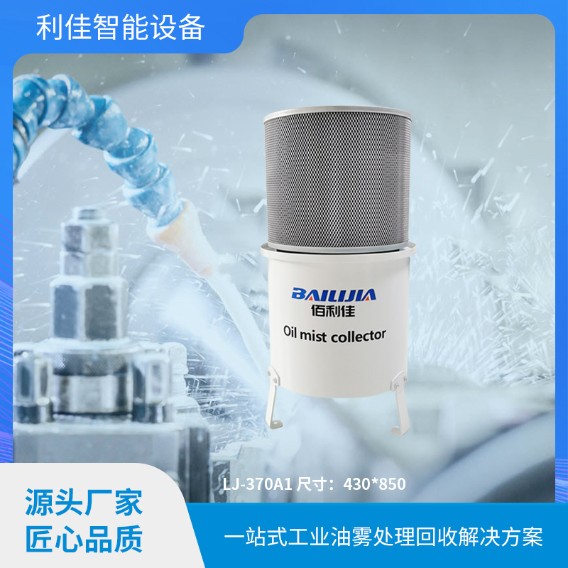 高效油雾收集器